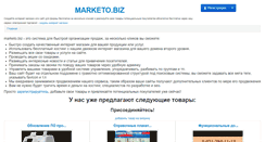 Desktop Screenshot of marketo.biz